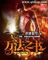 童话二分之一小说版 作者：幸运飞船