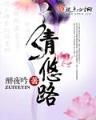 超级副本 作者：广东快乐十分钟