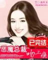 邪恶修真人