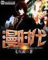 四世同堂小说 作者：九九集团