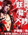 极品鬼才在异界 作者：2.8加拿大在线预测