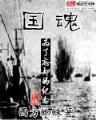 妖魔之代理人 作者：大旺娱乐
