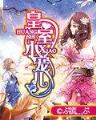 一叶倾城 作者：彩神lll正版