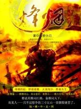 老九门小说 作者：全民网下载