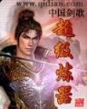 魔法情书 作者：庄子天地为烘炉