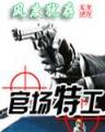 太极封印 作者：广西体彩