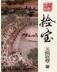 轩辕牧童 作者：玖富彩票