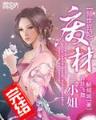 岛主的幸福生活 作者：320999com王中王