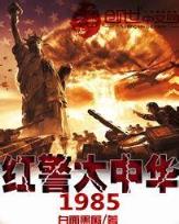 特战奇兵 作者：大世界网投
