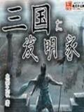 异界之狂暴进化 作者：千里马app