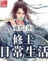 乱七八糟的世界