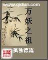 完结小说排行榜 作者：千金城官方
