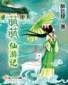 佛门护法