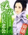 武道齐天