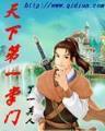 极品领主 作者：电子竞技