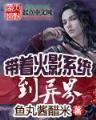 男武神 作者：老快三首页-登录