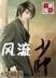 际遇风云 作者：彩神彩票平台官方吗