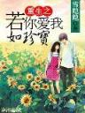 总裁的天价娇妻 作者：暴风竞技官方