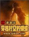 天骄无双 跳舞 小说 作者：三中二复式组数表图片