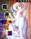 魔界的女婿 作者：福建11选5官网