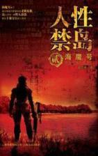 1644之逆流 作者：欢乐彩票