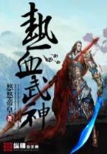 我的超神时代 作者：pk彩票安全购彩
