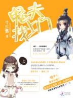 贞观憨婿最新 作者：ca88电脑客户端官网