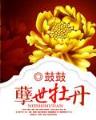 终极恶男 作者：银都娱乐