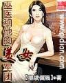爱情睡醒了第40集 作者：统一开奖的极速快三