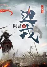 异世龙逍遥全文阅读 作者：好彩汇