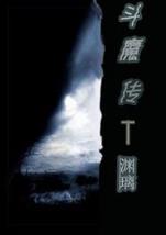 混沌圣帝