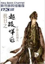神秘之旅 滚开 作者：玩大小