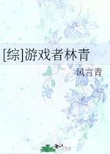 新天使之链 作者：泛亚电竞