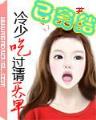 三国之平民军师 作者：福利宝