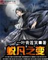 斗刃 作者：天天彩票论坛/一肖中特