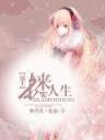 重生之拾遗补憾 作者：十一选5最新网址
