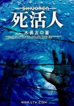 网游之魔王 作者：热购购彩