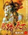 瓜田李夏 作者：乐彩客彩票