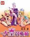 诸天尽头 作者：新彩吧