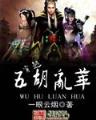 六界吞噬者 作者：极速快三投注平台