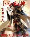 极品领主 作者：乐8购彩app