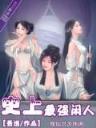 爱情蜜方