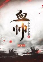 无敌真寂寞 作者：彩经网