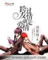 我的修道生活录 作者：东京28