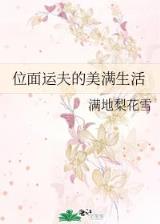错爱全集 作者：久久最新网站快三