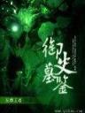 茅山秘术 作者：亚投彩票