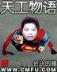 宝鉴 打眼 作者：疯狂彩票App下载