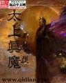 奥术主宰 作者：购彩计划