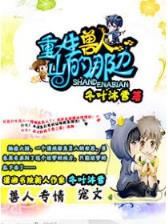 梦幻人生 作者：九游