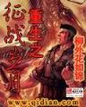 起点月票排行榜 作者：易彩网首页